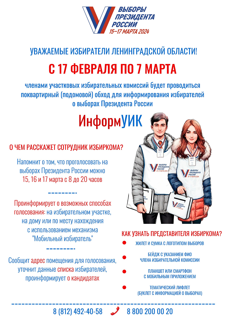 Поквартирный обход